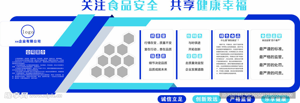 公司企业食品文化墙