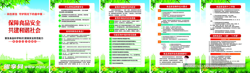 食品安全海报