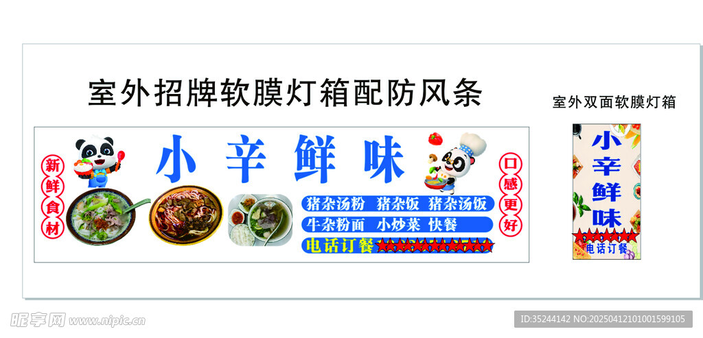 小辛鲜味