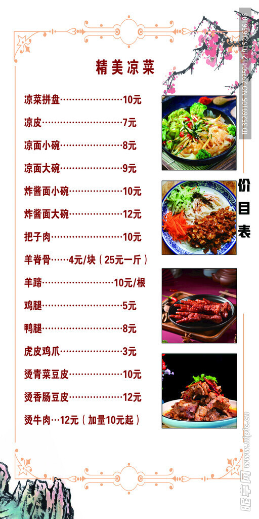 小吃 凉菜