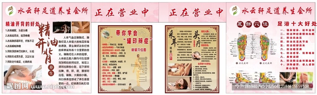 足道采耳头疗拔罐灯箱海报贴纸