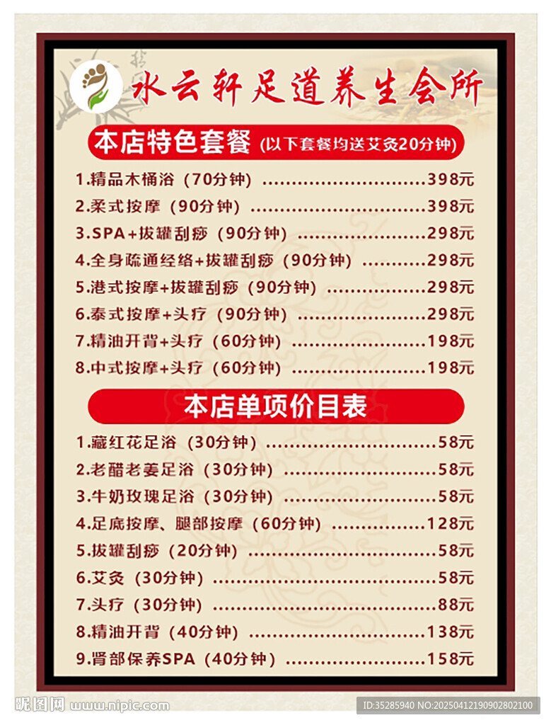 足道会所价目表套餐塑封pvc