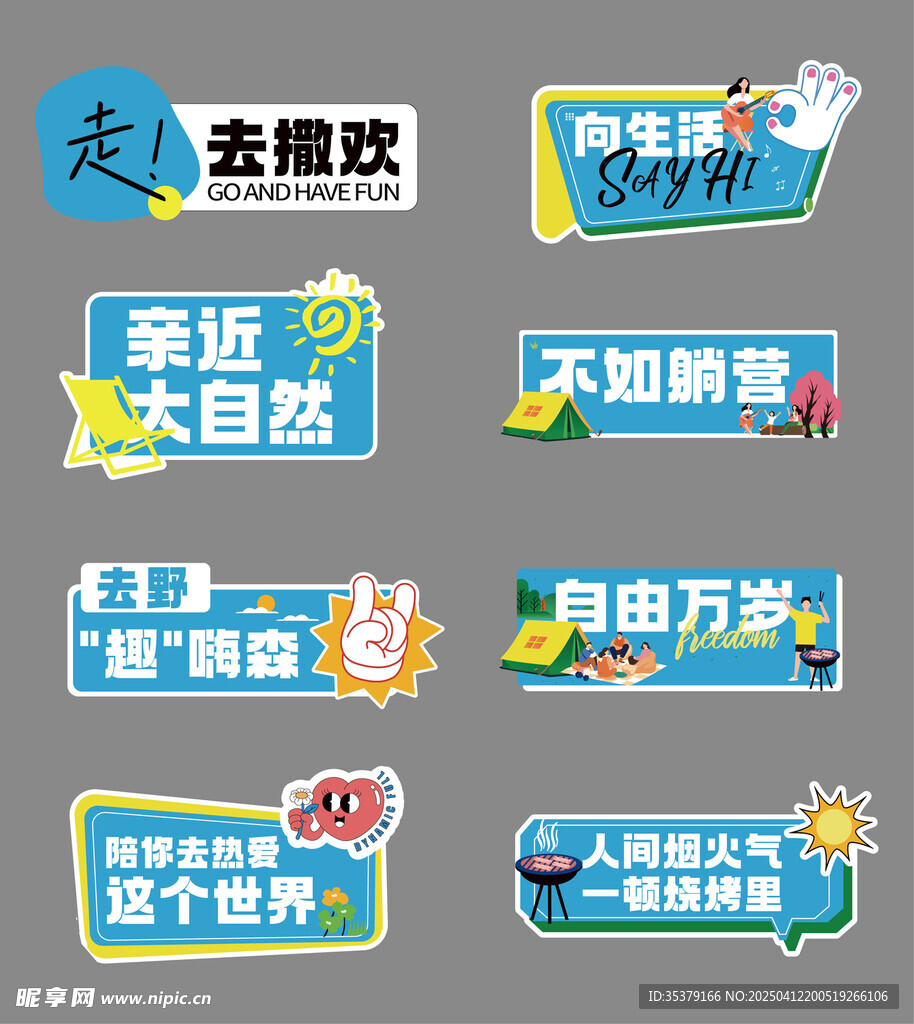 春天露营手举牌