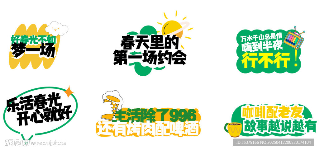 春天露营手举牌