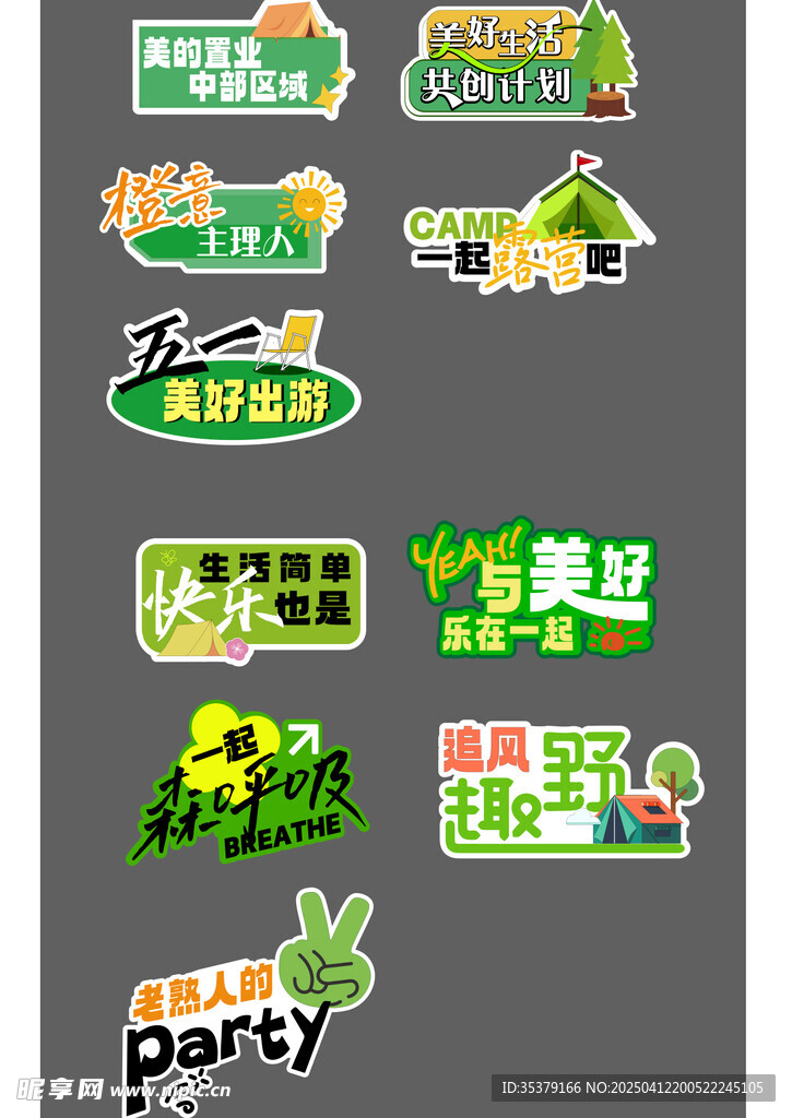 春天露营手举牌
