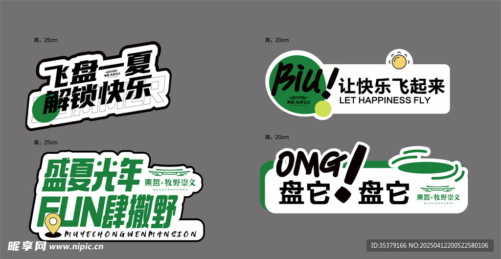 春天露营手举牌