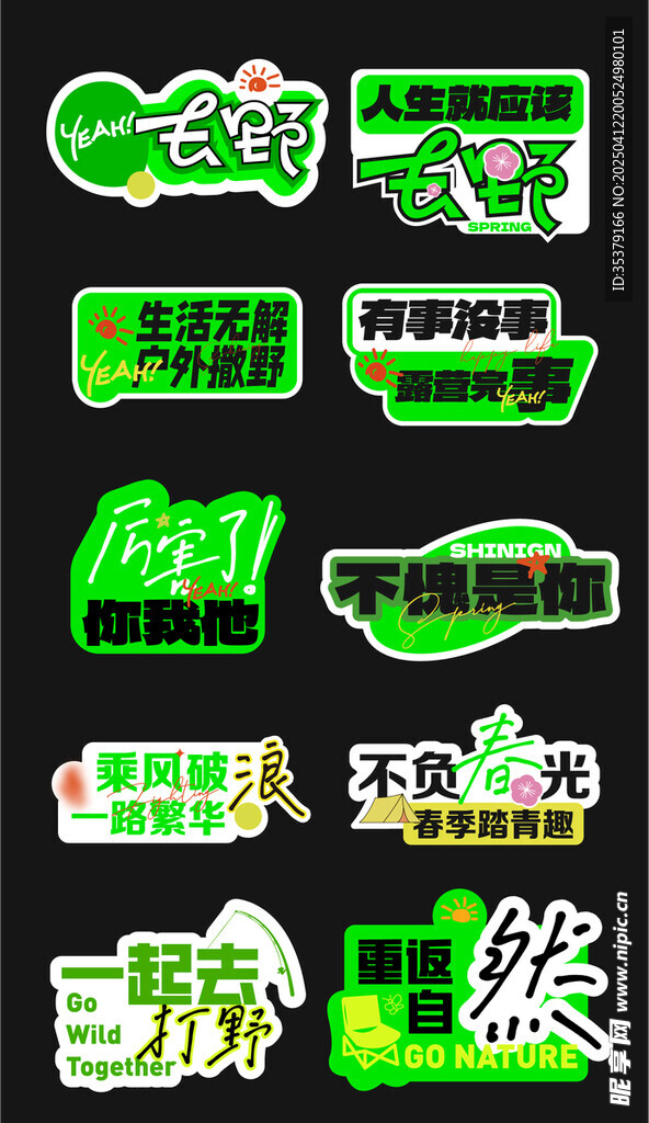 春天露营手举牌