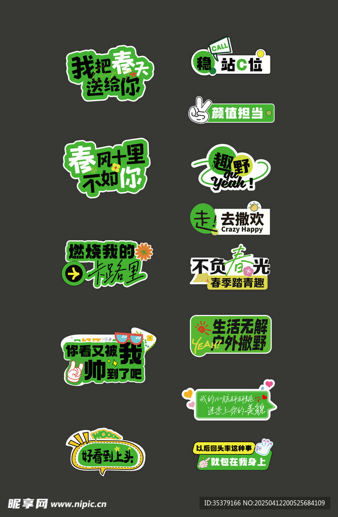 春天露营手举牌