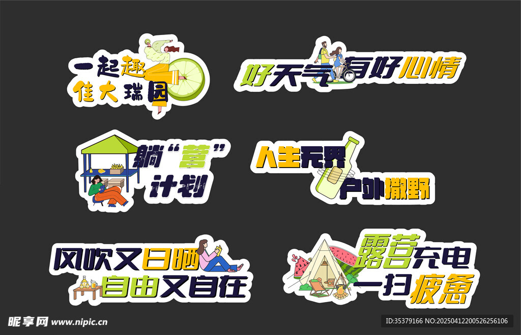 春天露营手举牌