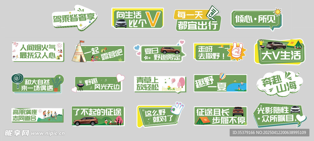春天露营手举牌