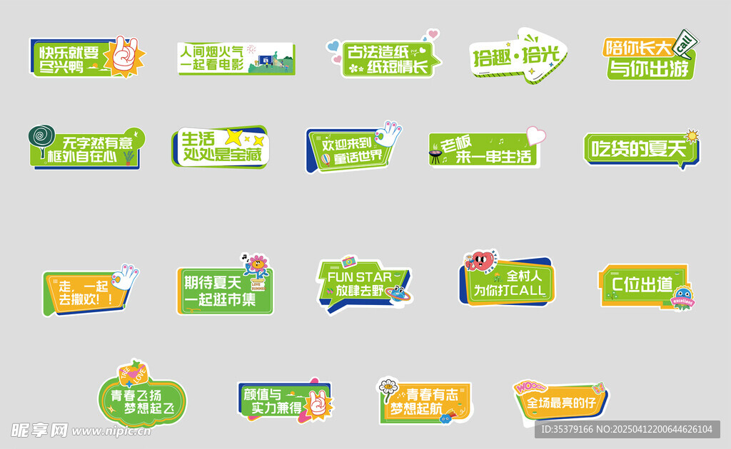 春天露营手举牌