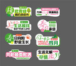 春天露营手举牌