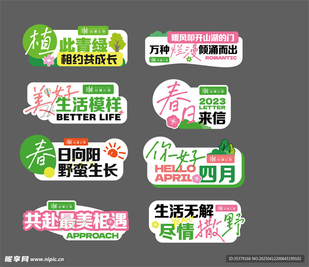 春天露营手举牌