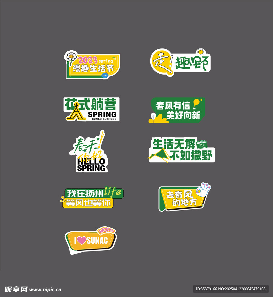 春天露营手举牌