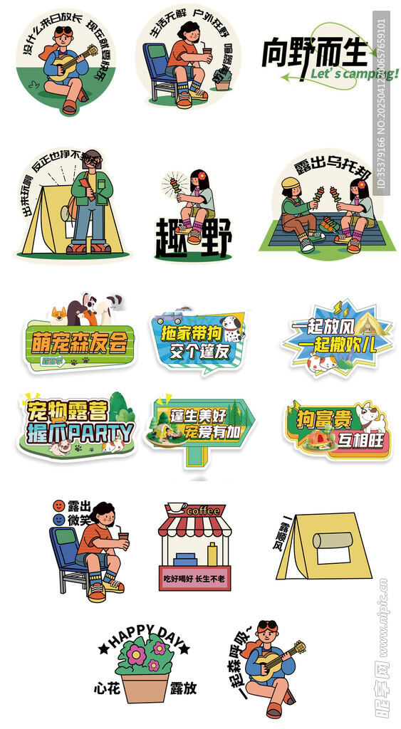 春天露营手举牌