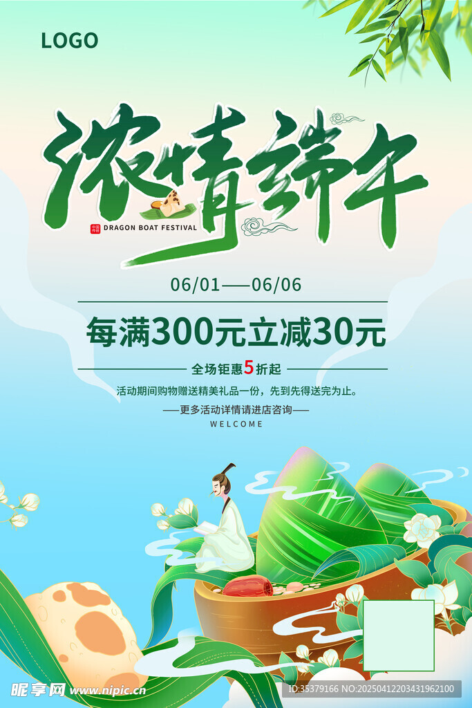 端午海报