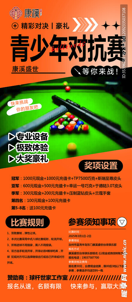 台球比赛