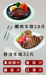 西餐牛排
