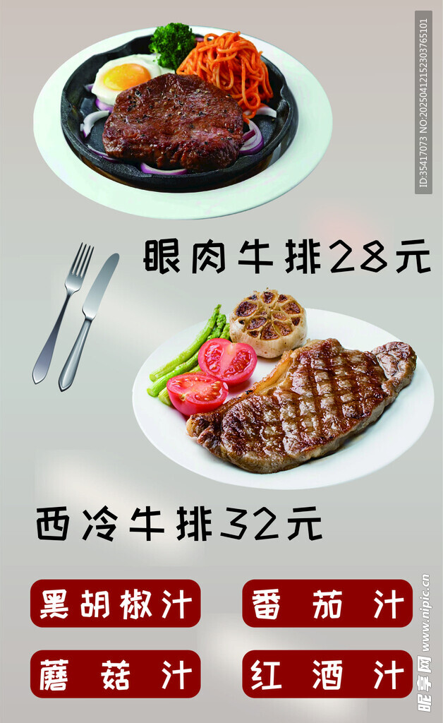 西餐牛排