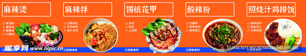 麻辣烫菜单