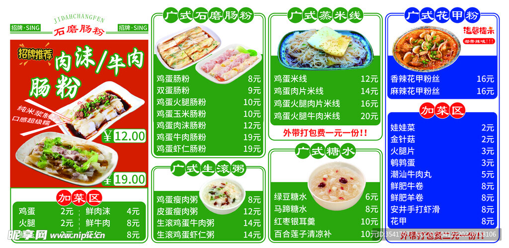 肠粉菜单