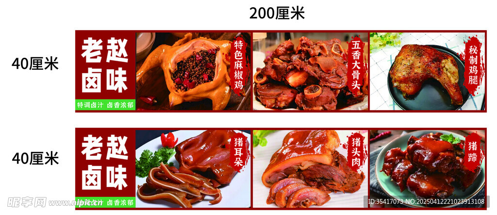 卤味