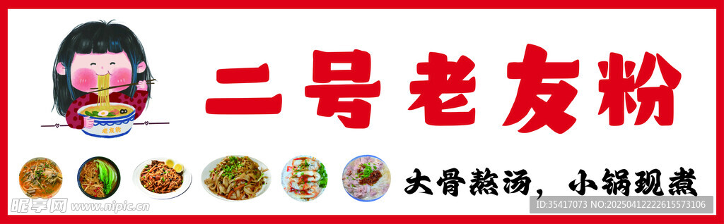 粉门头