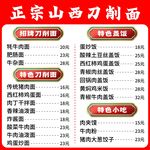 刀削面价目表