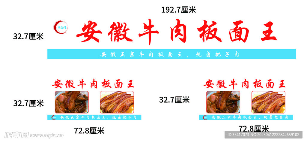 牛肉版面