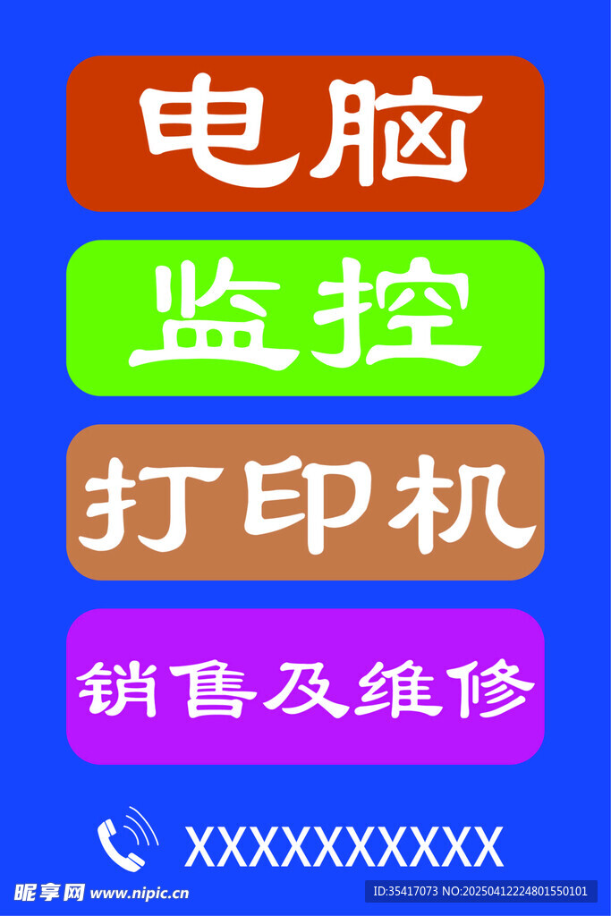 销售及维修