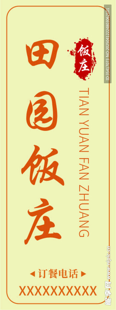 门牌