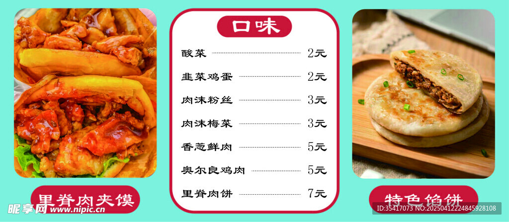 里脊肉夹馍