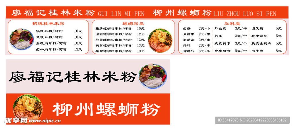 螺蛳粉