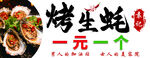 烤生蚝