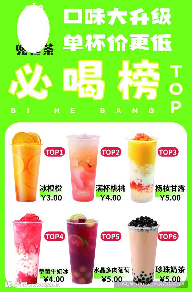 饮品必喝榜