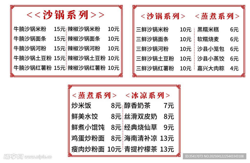 价目表