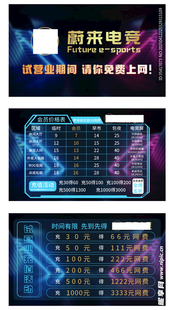 价目表格