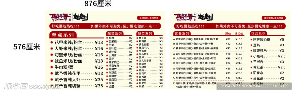 价目表