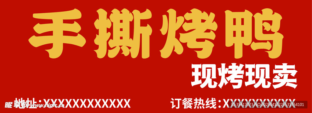 手撕烤鸭门头