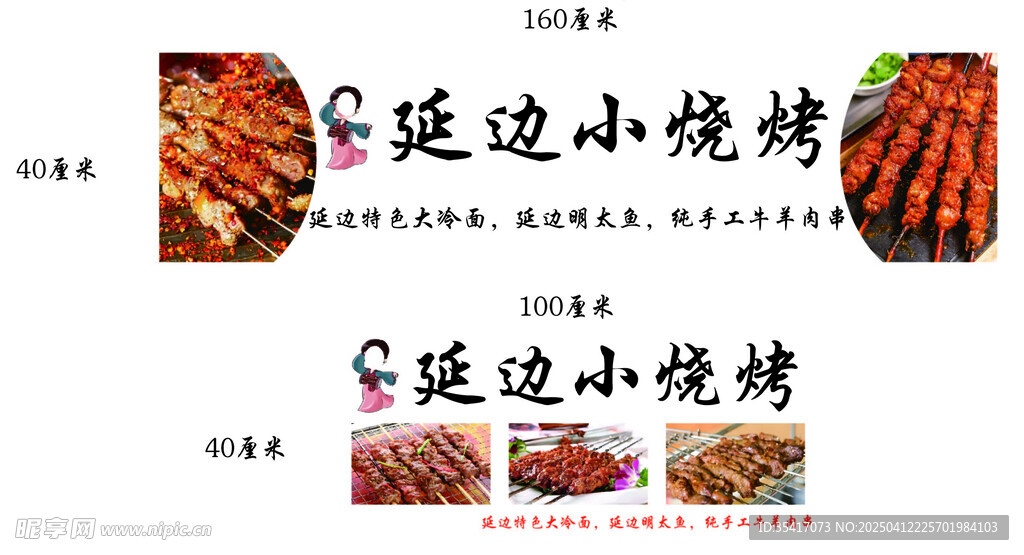 烧烤