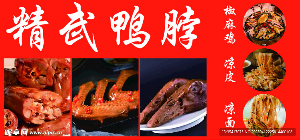 椒麻鸡