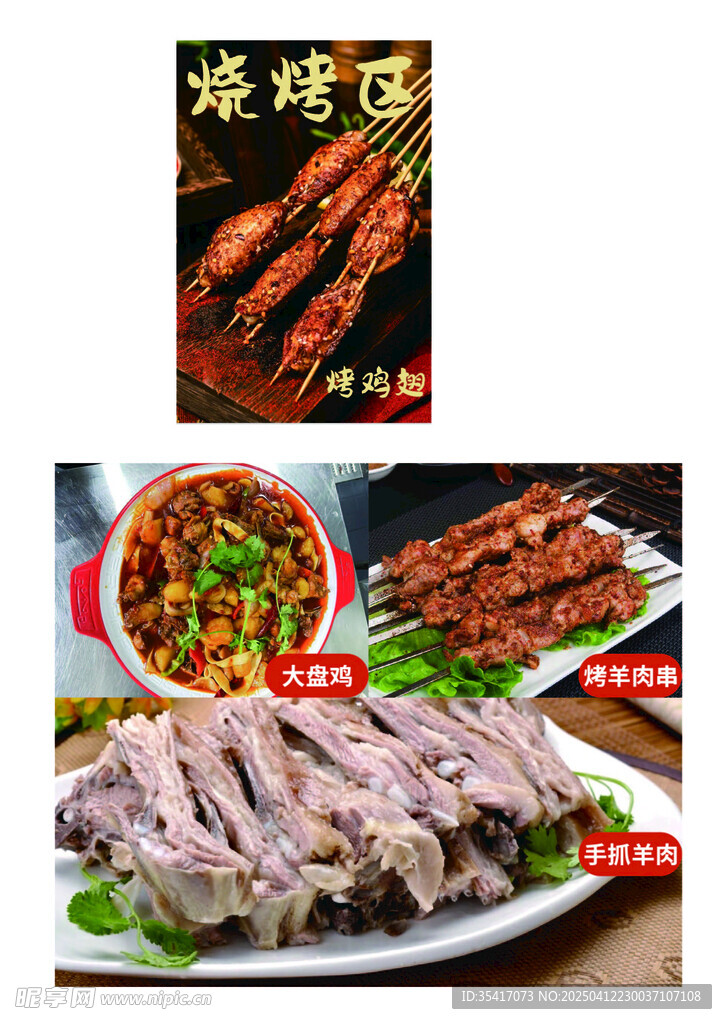 手抓羊肉