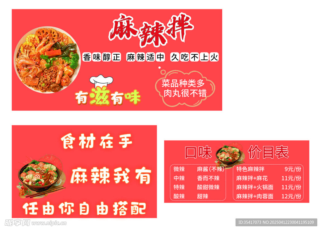 麻辣拌