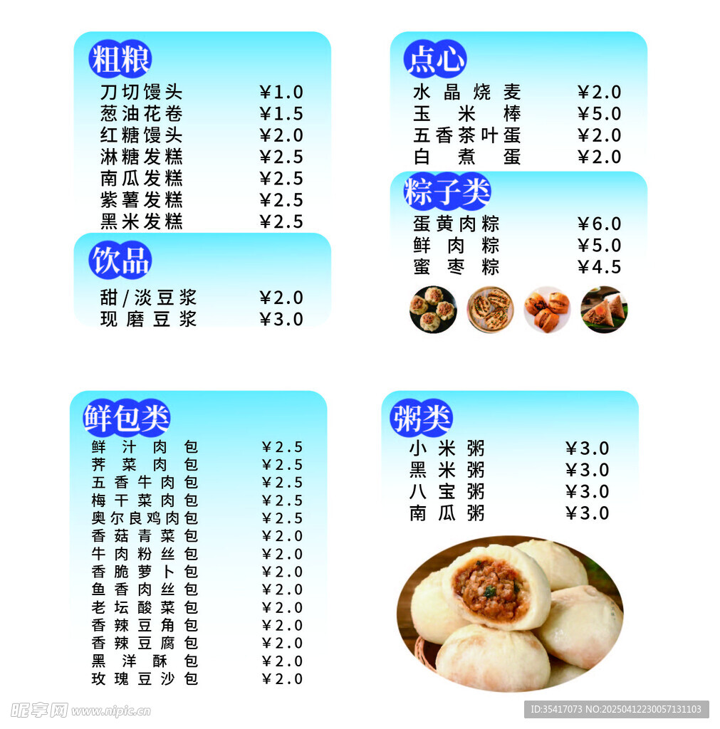早餐价目表
