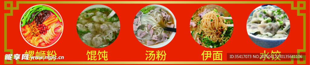 螺蛳粉