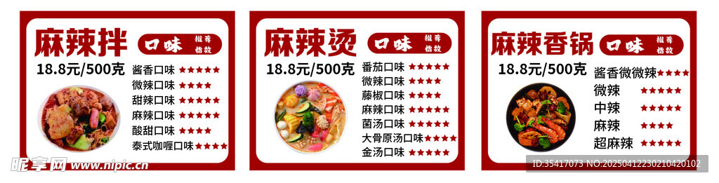 辣度等级