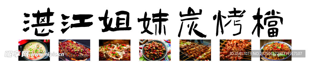烧烤摊
