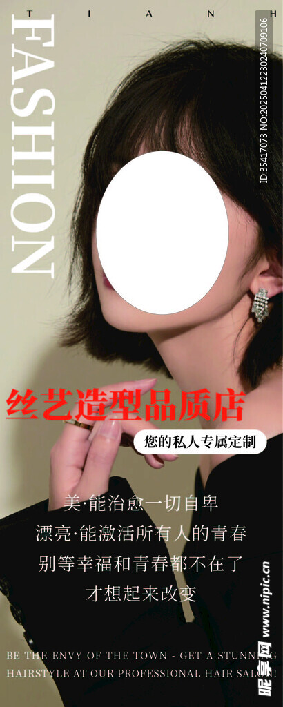 造型理发