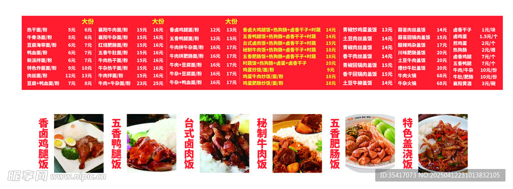 价目表   菜品图