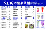 饮品价目表
